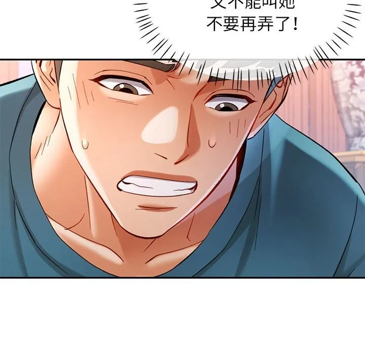 可以爱你吗 第42话