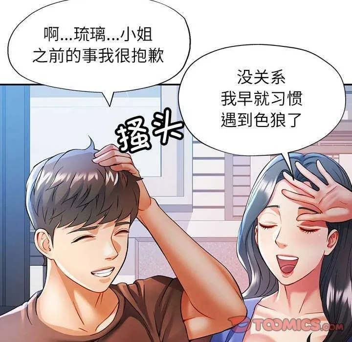 可以爱你吗 第25话