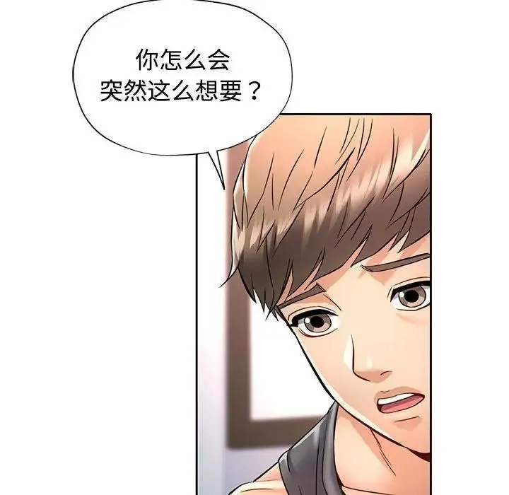 可以爱你吗 第7话