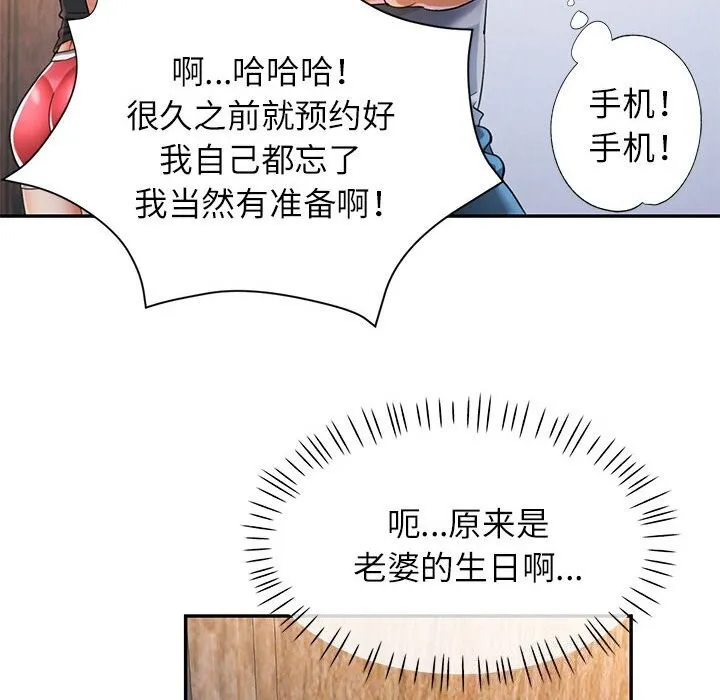 可以爱你吗 第42话