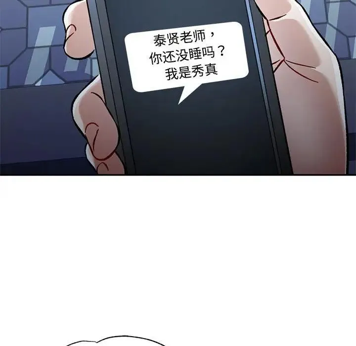可以爱你吗 第8话