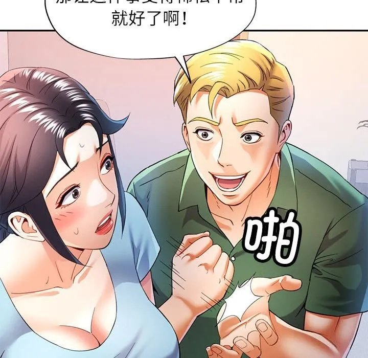 可以爱你吗 第33话