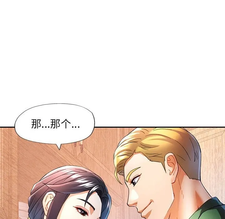 可以爱你吗 第33话