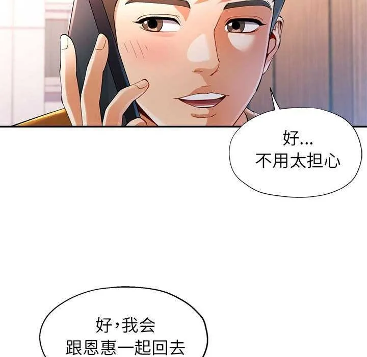可以爱你吗 第39话