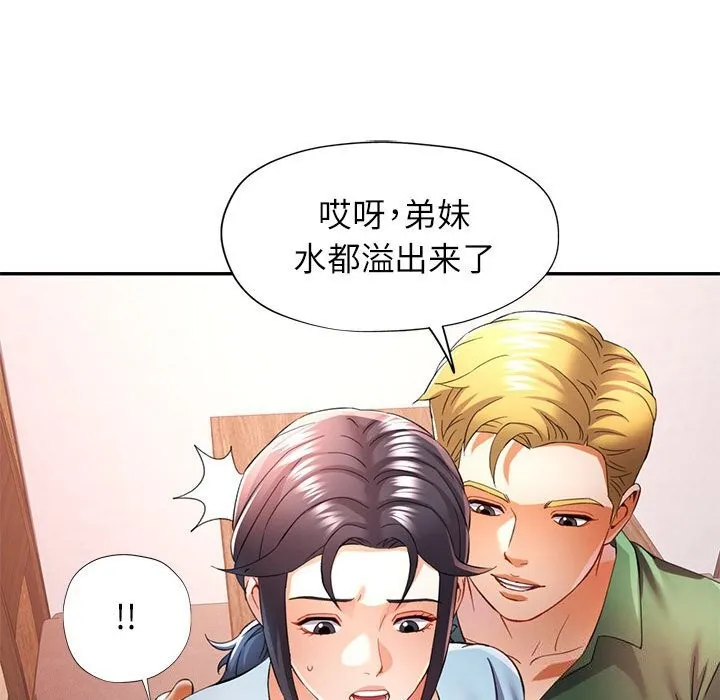 可以爱你吗 第33话