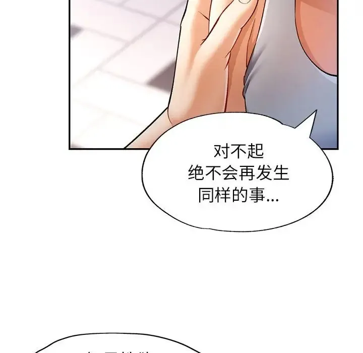 可以爱你吗 第17话