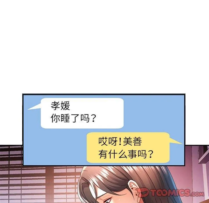 可以爱你吗 第34话