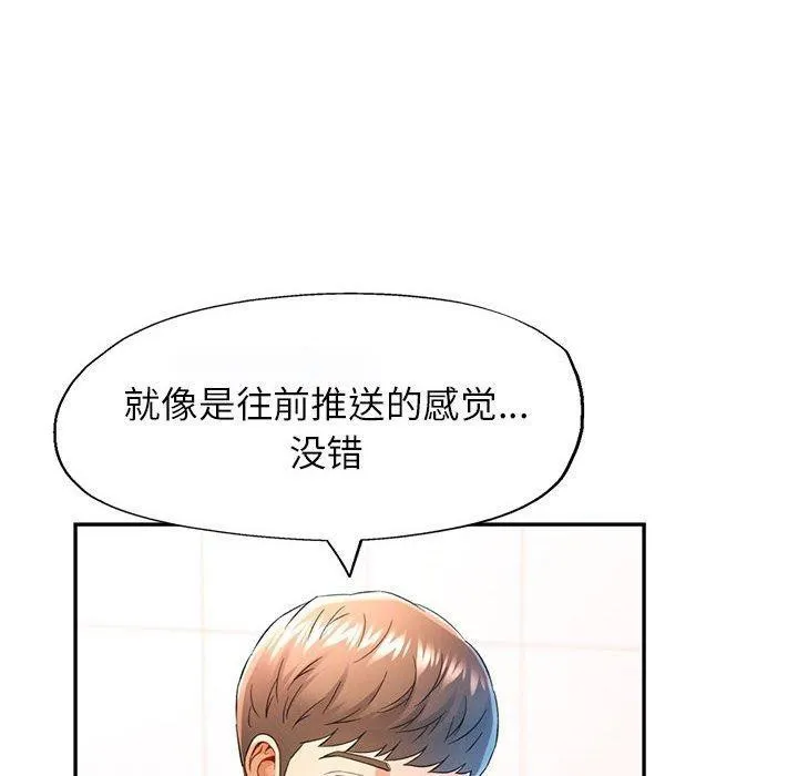 可以爱你吗 第37话
