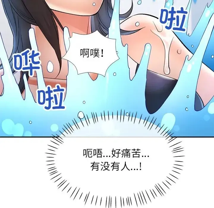 可以爱你吗 第15话