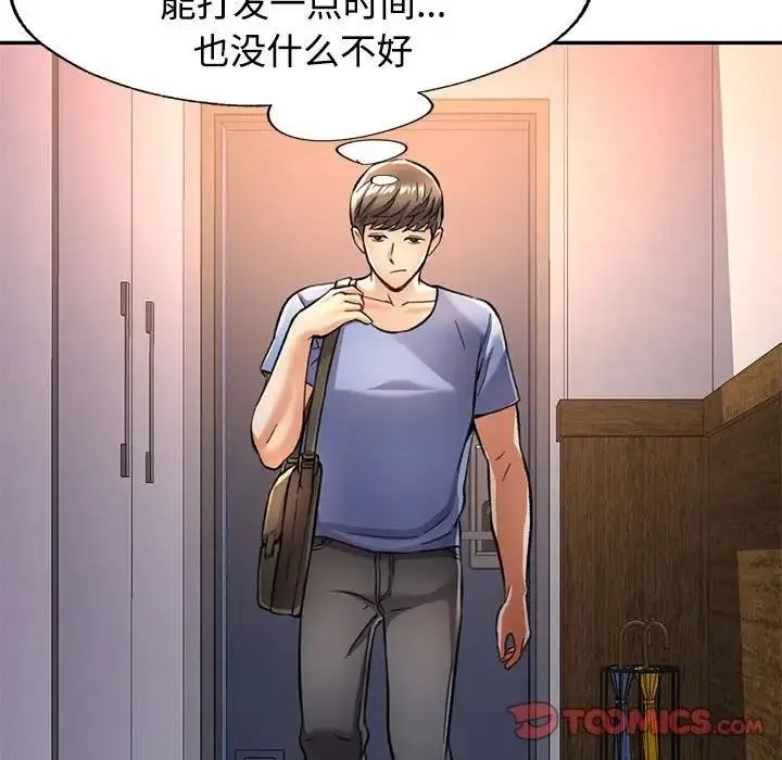可以爱你吗 第9话