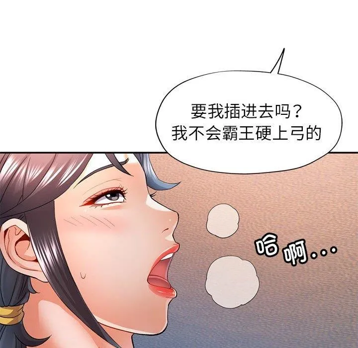 可以爱你吗 第34话