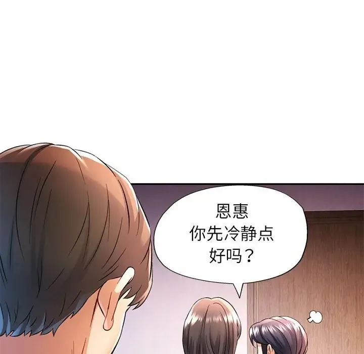 可以爱你吗 第17话