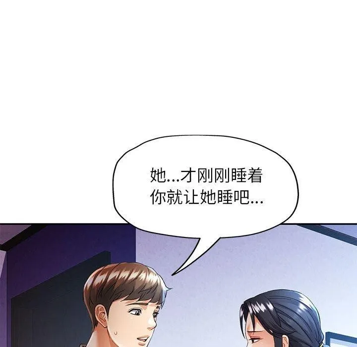 可以爱你吗 第23话
