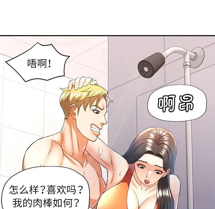 可以爱你吗 第32话