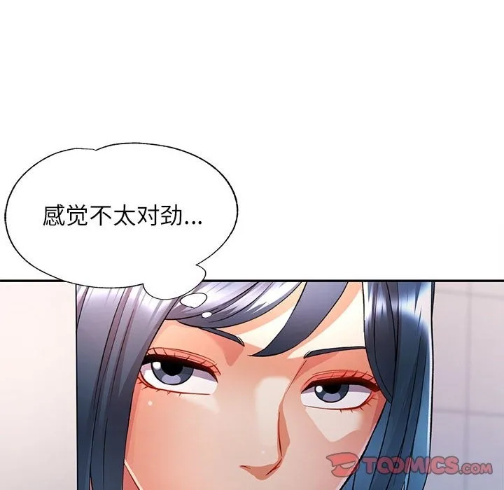 可以爱你吗 第18话