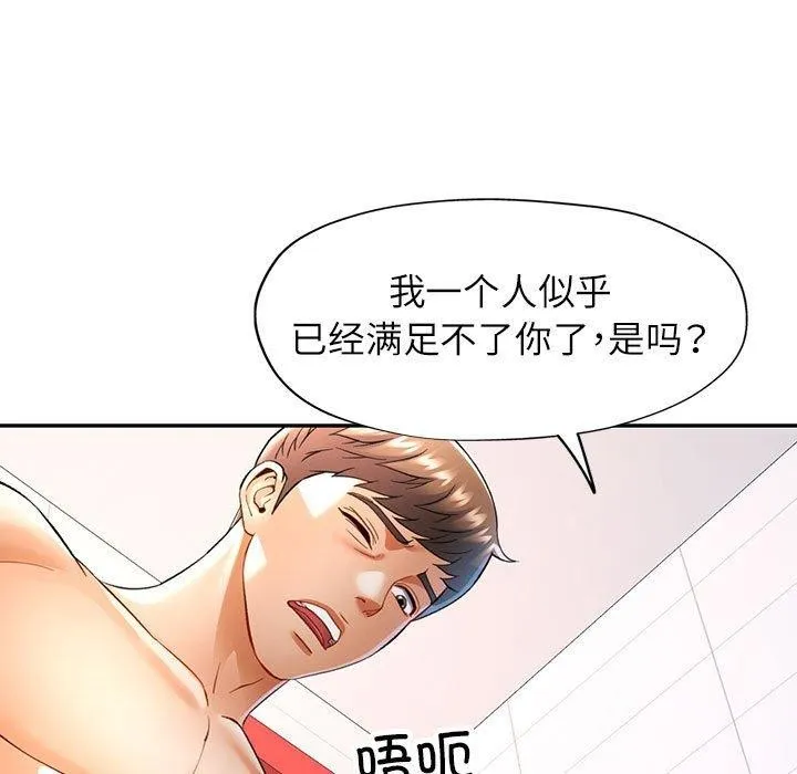 可以爱你吗 第28话