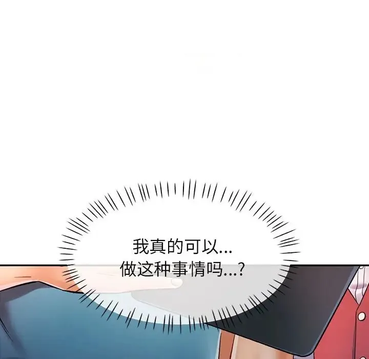 可以爱你吗 第17话