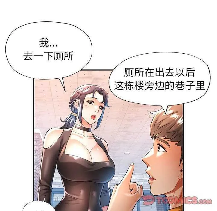 可以爱你吗 第38话