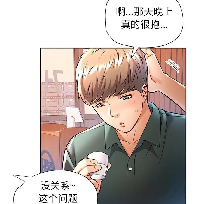 可以爱你吗 第21话