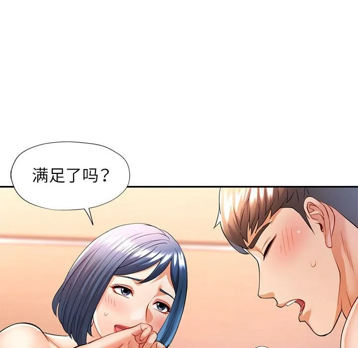 可以爱你吗 第24话