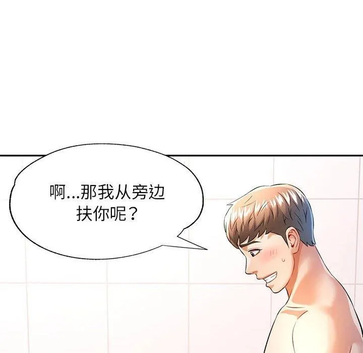 可以爱你吗 第37话