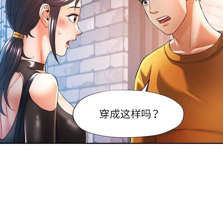 可以爱你吗 第38话