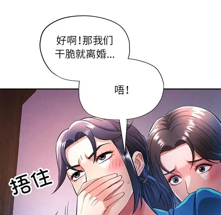 可以爱你吗 第17话