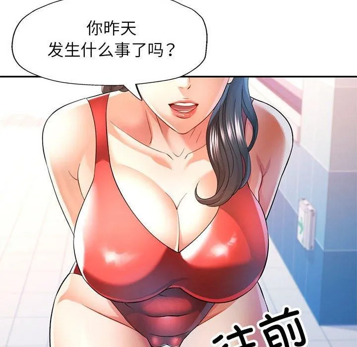 可以爱你吗 第37话