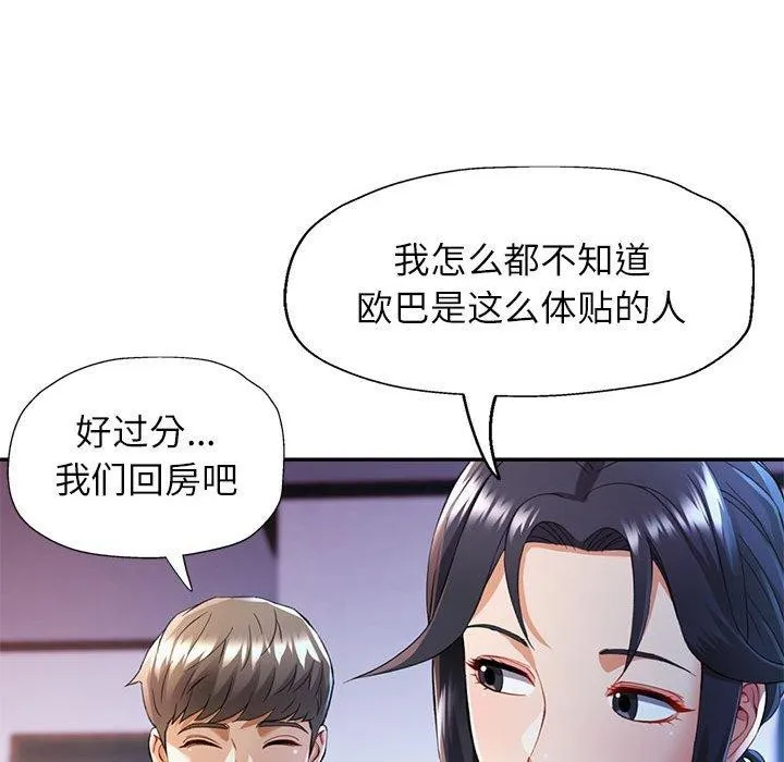 可以爱你吗 第23话