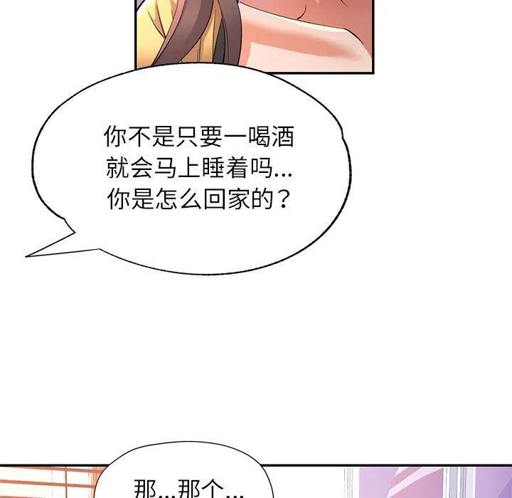 可以爱你吗 第23话