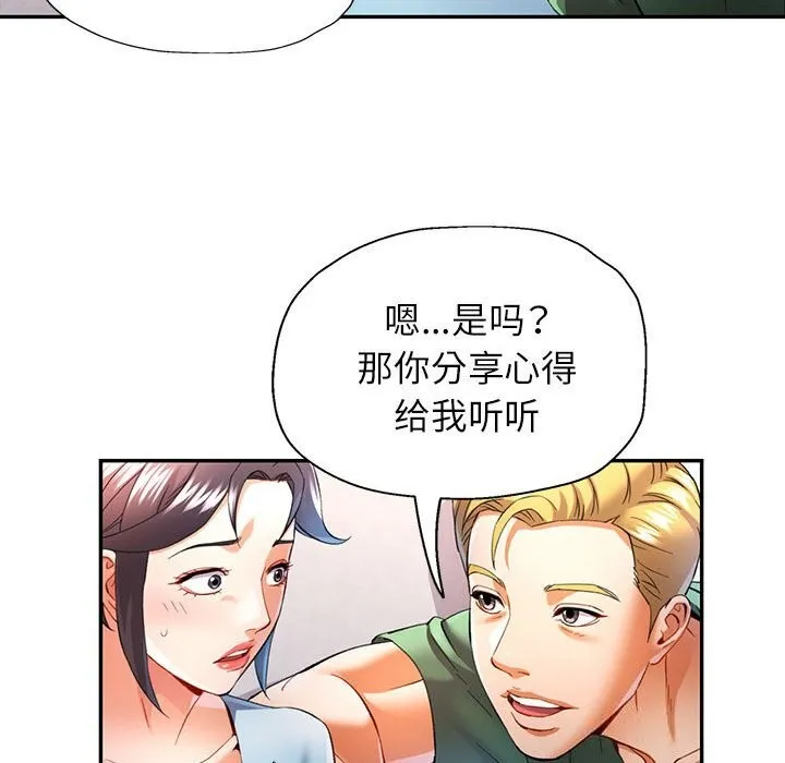 可以爱你吗 第33话