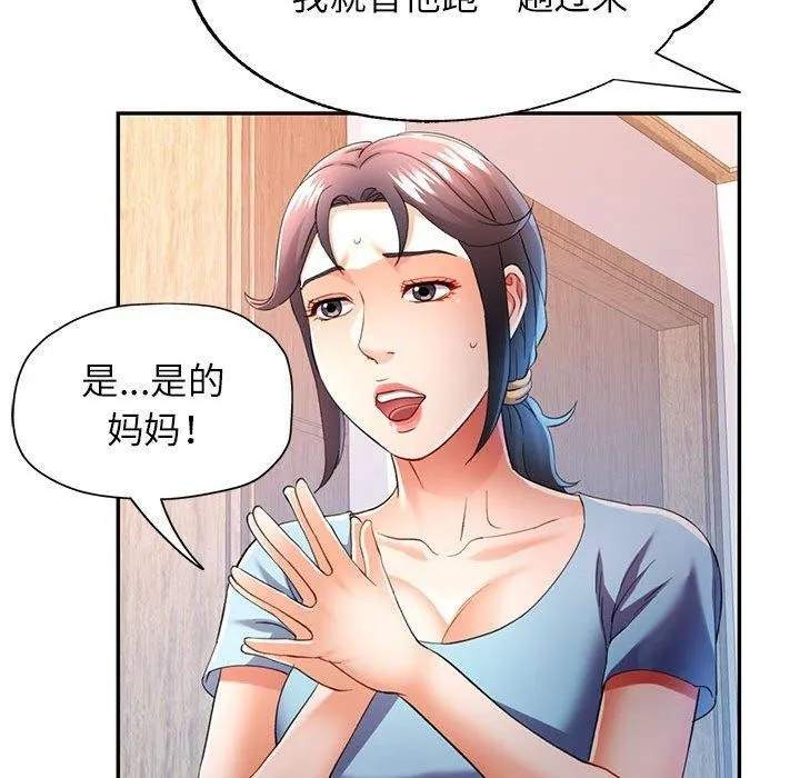 可以爱你吗 第34话