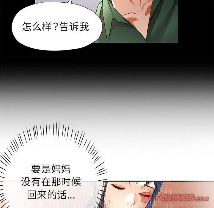 可以爱你吗 第34话