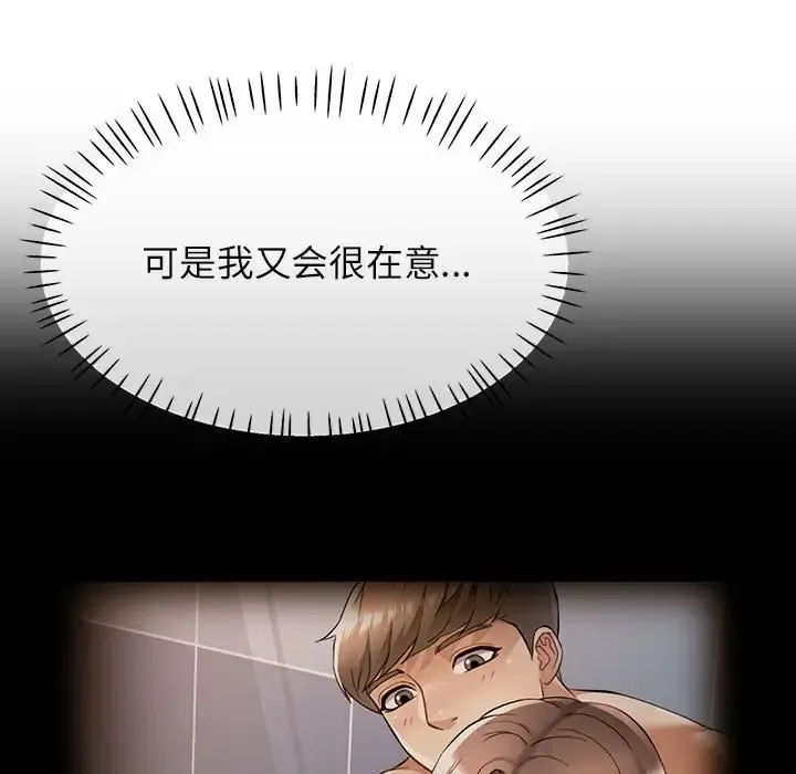 可以爱你吗 第16话
