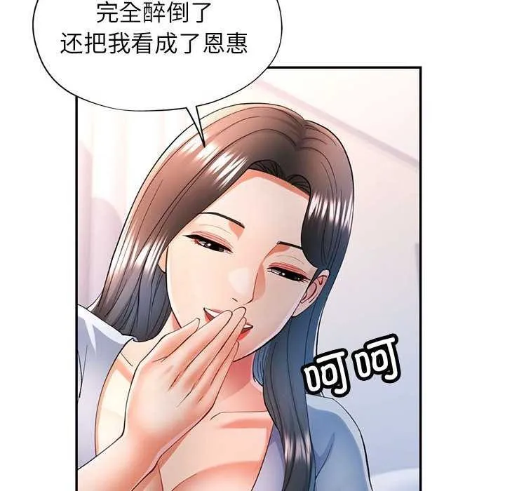 可以爱你吗 第41话