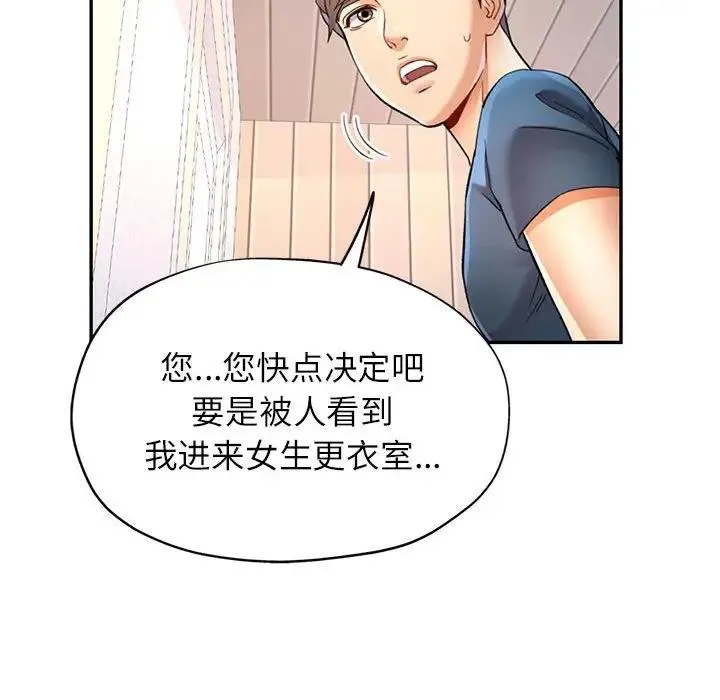 可以爱你吗 第11话