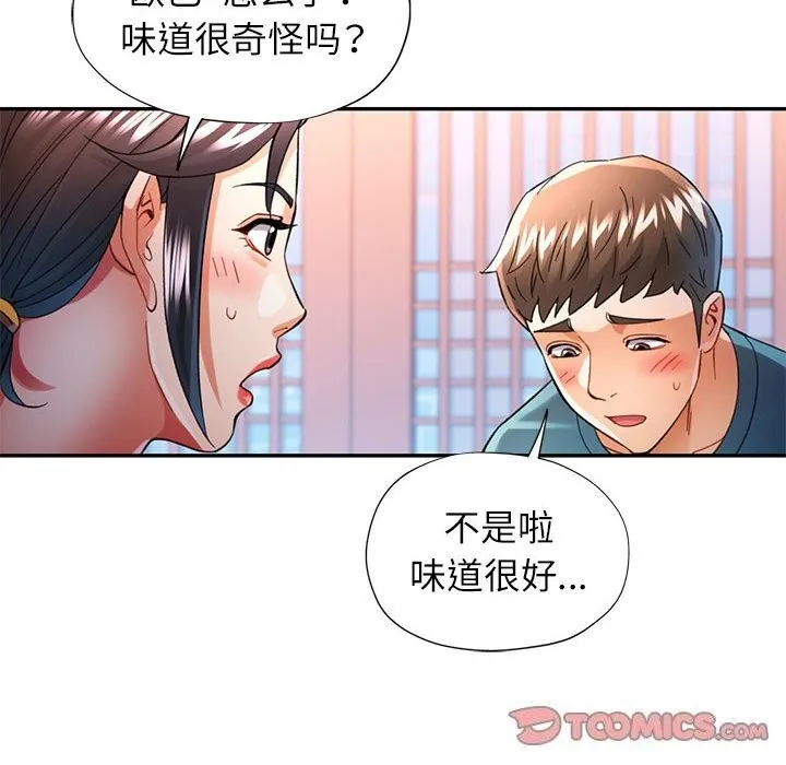 可以爱你吗 第42话