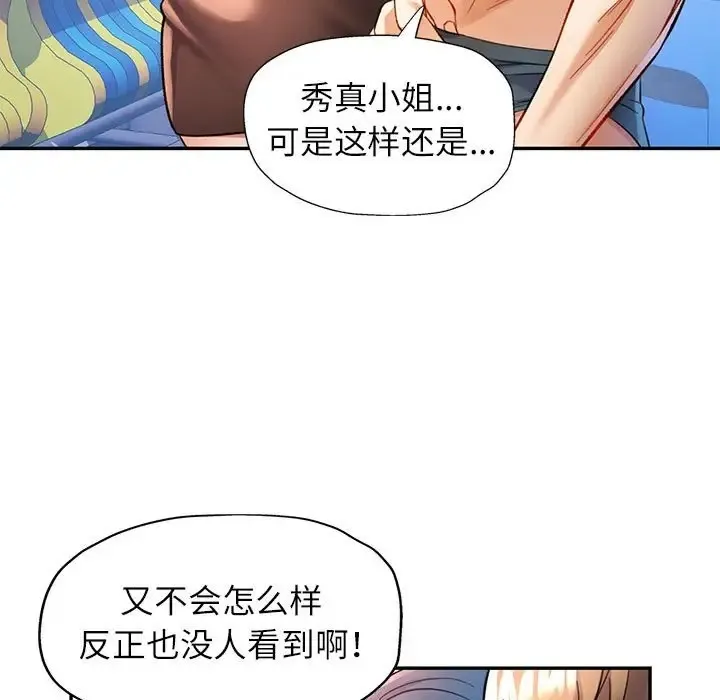 可以爱你吗 第15话