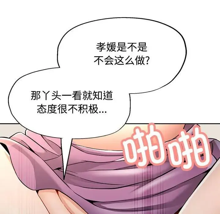 可以爱你吗 第7话