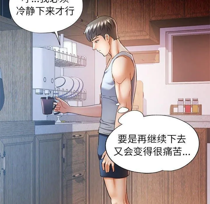 可以爱你吗 第34话