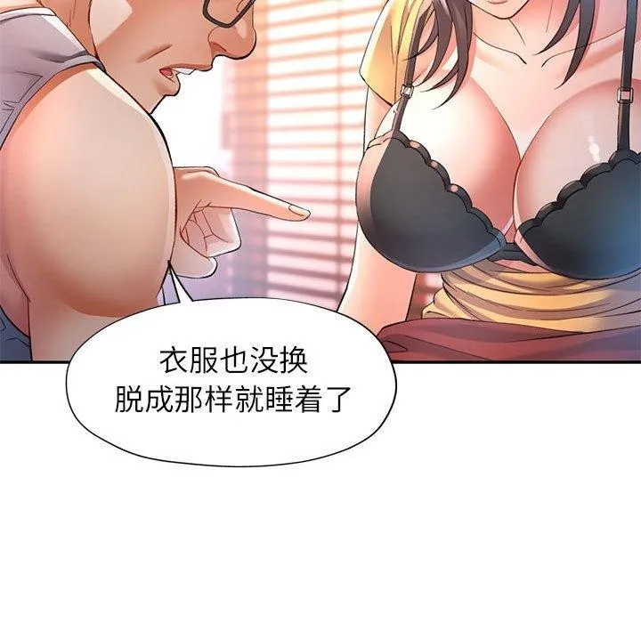 可以爱你吗 第23话