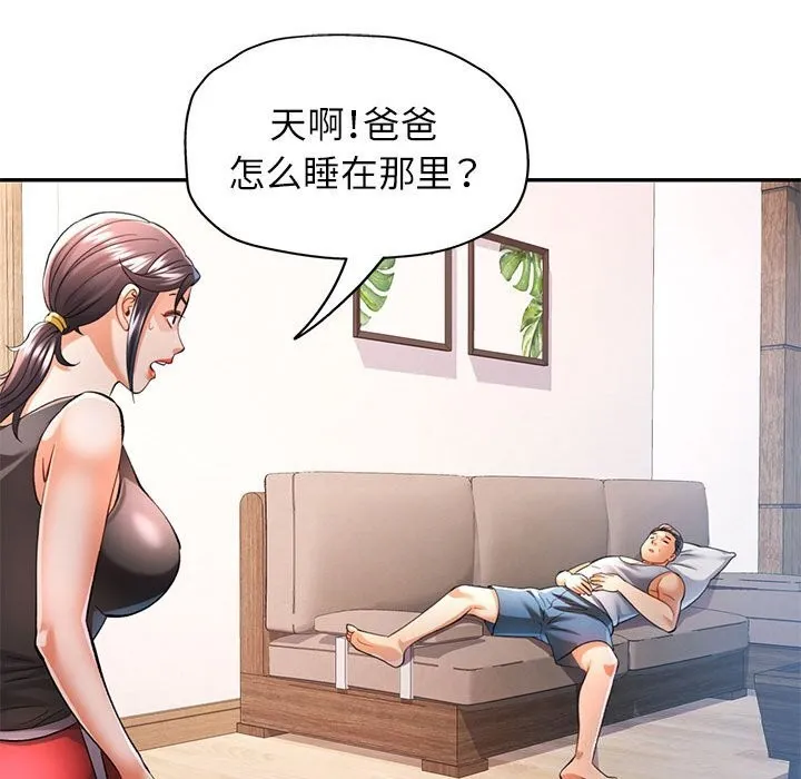 可以爱你吗 第42话
