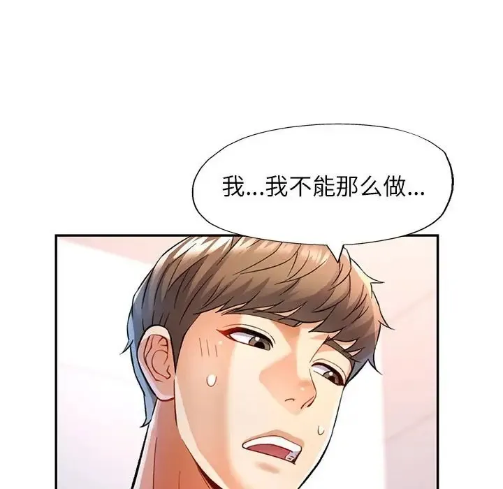 可以爱你吗 第15话