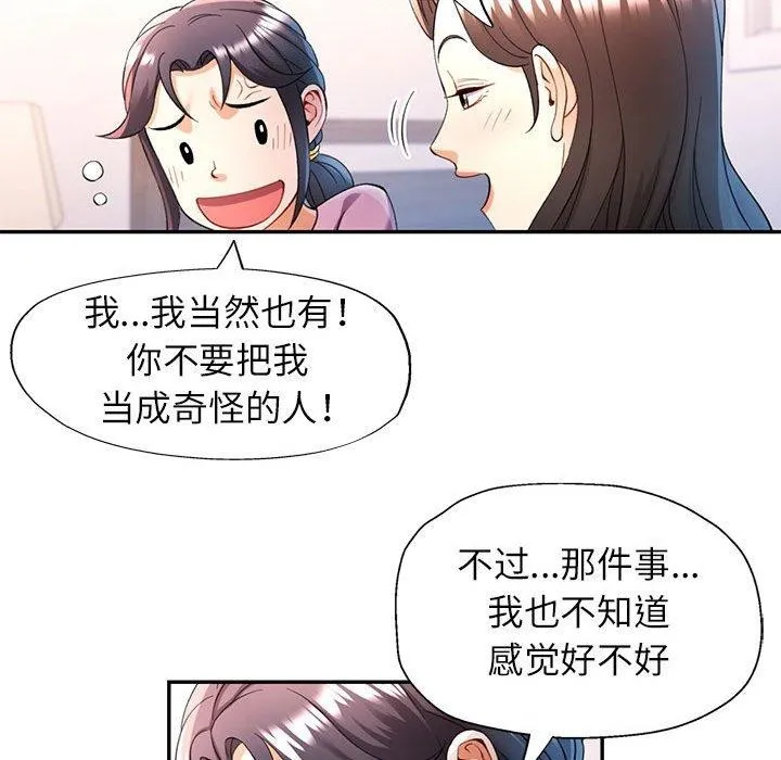 可以爱你吗 第28话
