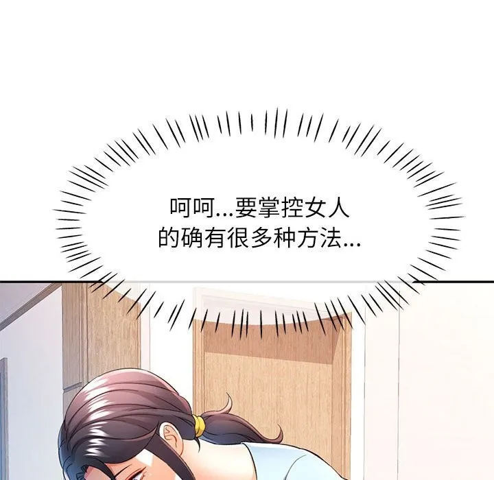 可以爱你吗 第33话
