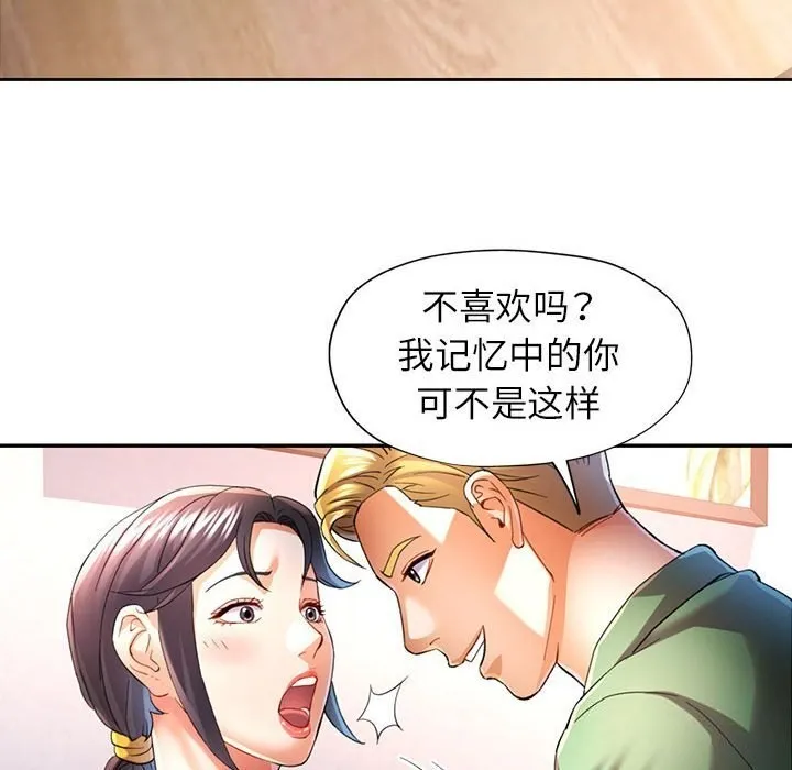 可以爱你吗 第33话