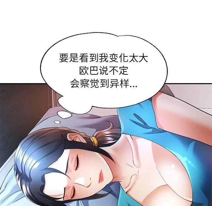 可以爱你吗 第34话