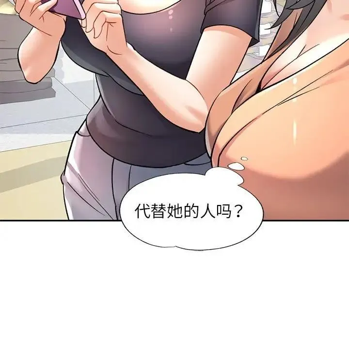 可以爱你吗 第11话