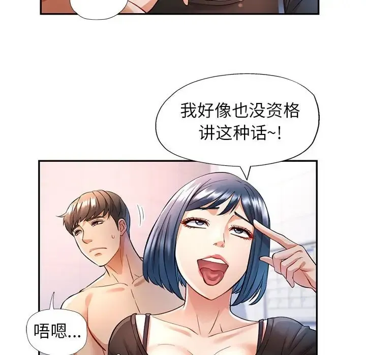可以爱你吗 第14话