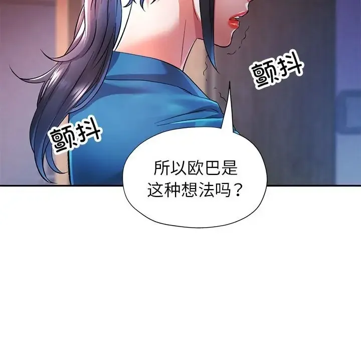 可以爱你吗 第17话